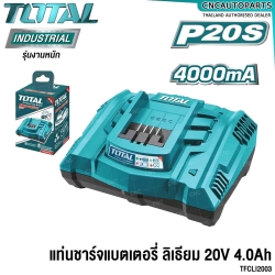 TOTAL แท่นชาร์จ 4.0AH แอมป์ แบตเตอรี่ 20V (1ช่อง) ชาร์จเร็ว BATTERY FAST INTELLIGENCE CHARGER รุ่น TFCLI2003
