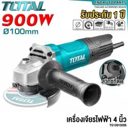 TOTAL ลูกหมู เครื่องเจียร์ไฟฟ้า 4 นิ้ว (100 มม.) 900W / 700W รุ่นงานหนัก มีสาย (ราคาไม่รวมใบเจียร์) (ANGLE GRINDER) รุ่น TG10910056 / TG10710076