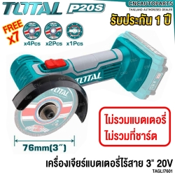 TOTAL ลูกหมู เครื่องเจียร์ แบตเตอรี่ ไร้สาย มินิ 3 นิ้ว 20V รุ่นงานหนัก (MINI CUT-OFF SAW) เครื่องตัด +6ใบลูกหมู - TAGLI7601