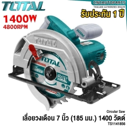 TOTAL เลื่อยวงเดือน 7 นิ้ว (185 มม.) 1400W วัตต์ (CIRCULAR SAW) (ขดลวดทองแดงแท้) รุ่น งานหนัก - TS1141856