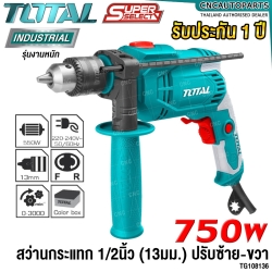 TOTAL สว่านกระแทก 1/2 นิ้ว (13 มม.) 750W เจาะไม้ เจาะปูน เจาะคอนกรีต มีสาย (IMPACT DRILL) รุ่น TG108136