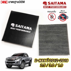 SAITAMA กรองแอร์ ISUZU DMAX BLUE POWER 1.9 /2.5/3.0 ปี 2012-2020 NANO CARBON