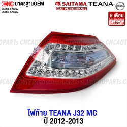 ไฟท้าย NISSAN TEANA J32 ไมเนอร์เชนจ์ ปี 2012-2013 ข้างขวา พร้อมสายไฟ งานสวย มาตรฐาน OEM