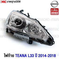 SAITAMA ไฟหน้า TEANA L33 ปี 2014-2018 (หลอดธรรมดา ไม่ซีนอล) งานสวย มาตรฐาน OEM - ข้างขวา