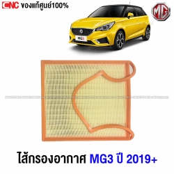 SAITAMA กรองอากาศ MG3 ปี 2012-2017 อย่างดี มาตรฐาน OEM รหัสอะไหล่ 30005099
