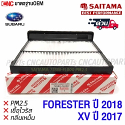 SAITAMA ไส้กรองแอร์ SUBARU XV 2.0 ปี 2017 ขึ้นไป, FORESTER 2.0 SK9 ปี 2018 ขึ้นไป รหัส 72880-FL000