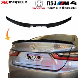 สปอยเลอร์หลัง HONDA CITY 4ประตู ปี 2020-2022 4 ประตู ทรงแนบ RS ทรงM4