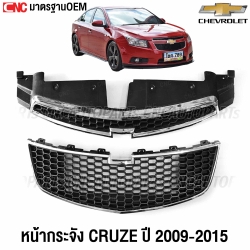 SAITAMA หน้ากระจัง CHEVROLET CRUZE ปี 2009-2015 กระจังหน้าโรเล็ท ครูช มาตรฐานOEM - ตัวบน+ล่าง