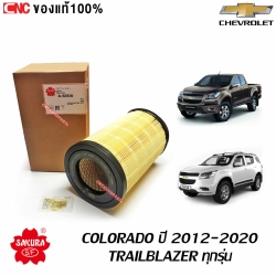 SAKURA กรองอากาศ CHEVROLET COLORADO (โคโรลาโด) ปี 2012-2020 // TRAILBLAZER (เทลเบเซอร์) ทุกรุ่น