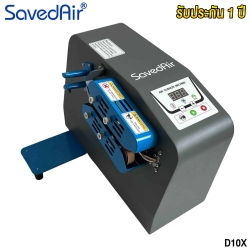 SavedAir D10X เครื่องบับเบิ้ล กันกระแทก