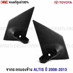 Side-mirror-bracket-ALTIS-2008-2013-left-and-right