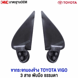 Side-mirror-bracket-TOYOTA-VIGO-2005-2014-first-generation-champ-manual-folding-3-wire-pair-left-right
