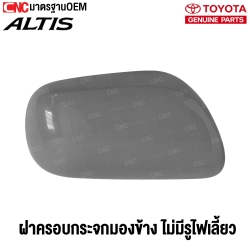 ฝาครอบกระจกมองข้าง TOYOTA ALTIS ปี 2007-2012 ไม่มีรูไฟเลี้ยว ข้างขวา
