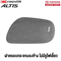 ฝาครอบกระจกมองข้าง TOYOTA ALTIS