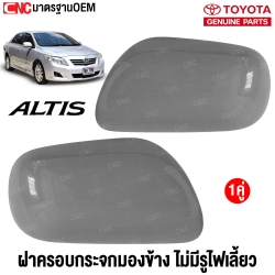 ฝาครอบกระจกมองข้าง TOYOTA ALTIS