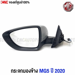 Genuine-left-side-mirror-MG5-2020-2023-electric-with-turn-signal

