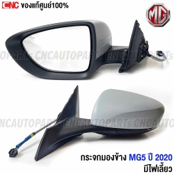 Genuine-side-mirror-MG5-2020-2023-electric-with-turn-signal-left-right-pair

