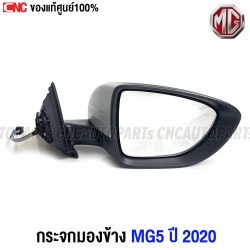Genuine-right-side-mirror-MG5-2020-2023-electric-with-turn-signal

