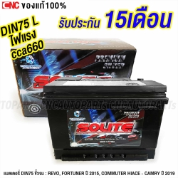 (ประกัน15เดือน) SOLITE แบตเตอรี่ DIN75 ขั้วL ขั้วจม TOYOTA REVO, FORTUNER ปี 2015, COMMUTER HIACE ปี 2019,CAMRY ปี 2019 แบตแห้ง 74AMP (CCA660)