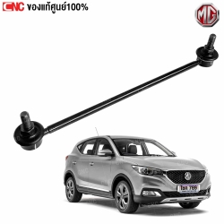 ลูกหมากกันโคลง MG ZS 
