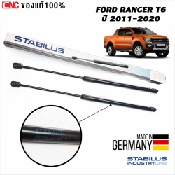 STABILUS โช๊คฝากระโปรงหน้า FORD RANGER T6 / EVEREST ปี 2011-2020 จำนวน1คู่ [ผลิตในเยอรมัน]