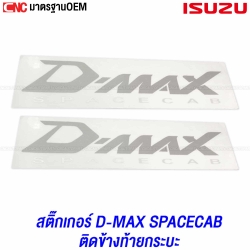 ISUZU DMAX SPACECAB สติกเกอร์ข้างกระบะ 2ชิ้น สีเทาอ่อน
