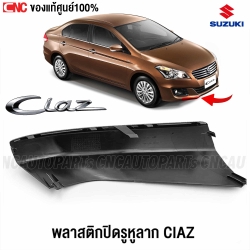 พลาสติกปิดรูหูลากใต้กันชนหน้า รุ่น CIAZ ปี 2015-2019
