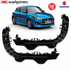 แท้ศูยน์ พลาสติกยึดปลายกันชนหลัง SUZUKI SWIFT ปี 2012-2017 - คู่ซ้ายขวา รหัส 7182258M00000 , 7182158M00000