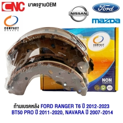 “ก้ามเบรคหลัง COMPACT สำหรับ FORD RANGER T6 ปี 2012-2023, BT50 PRO ปี 2011-2020, และ NAVARA ปี 2007-2014 ผลิตจากวัสดุทนทาน ติดตั้งง่าย เพิ่มประสิทธิภาพการทำงานของระบบเบรค”