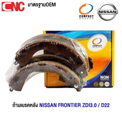 “COMPACT ก้ามเบรคหลังสำหรับ NISSAN FRONTIER ZDI 3.0 / D22 คุณภาพสูง ติดตั้งง่าย”