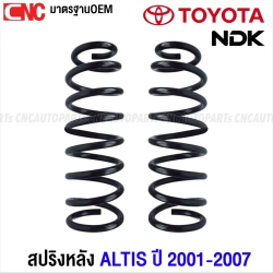 สปริง 1คู่ TOYOTA ALTIS ปี 2001-2007 หน้าหมู - สปริงโช๊คอัพ คู่หน้า + คู่หลัง