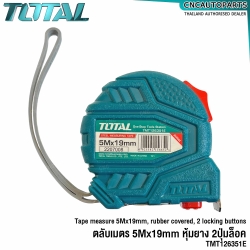 ตลับเมตร TOTAL 5 เมตร x 19 มม. หุ้มยาง รุ่น TMT126351E
