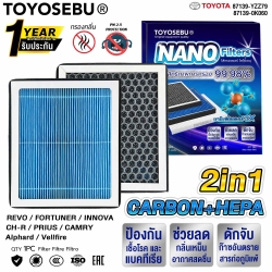 TOYOSEBU ไส้กรองแอร์ TOYOTA REVO / CAMRY ปี 2015-2022 / FORTUNER / INNOVACROSS / PRIUS / Alphard / Vellfire / Voxy ปี 2015-2019 (HEPA)
