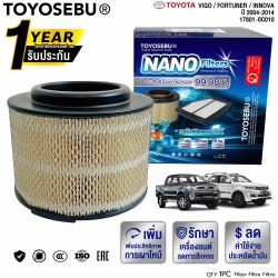 ไส้กรองอากาศ TOYOSEBU สำหรับ TOYOTA VIGO, FORTUNER, INNOVA รหัส 17801-0C010 คุณภาพดี
