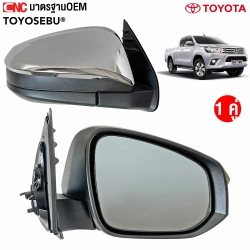 กระจกมองข้าง REVO ปี 2015 ธรรมดา ชุบโครเมียม
