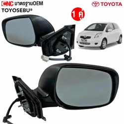 กระจกมองข้างไฟฟ้า 3 สาย YARIS ปี 2003-2008 สีดำ 
