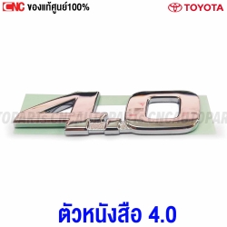 แท้ศูนย์ TOYOTA ตัวหนังสือฝาท้าย 4.0 ตัวหนังสือประตู LEXUS VIGO FORTUNER REVO LEGENDER