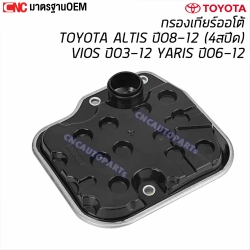 กรองน้ำมันเกียร์ TOYOTA ALTIS ปี 2008-2012 / VIOS ปี 2003-2012 / YARIS ปี 2006-2012 เกียร์ออโต้ 35330-0W020