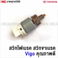 สวิทไฟเบรค TOYOTA VIGO, FORTUNER 4ขา คุณภาพดี