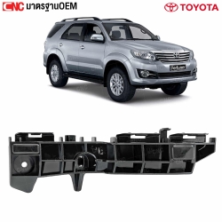 ยึดกันชนหน้า FORTUNER CHAMP