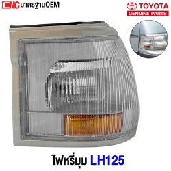  ไฟหรี่มุม TOYOTA LH125 