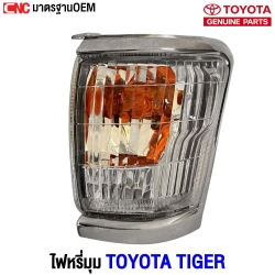ไฟหรี่มุม TOYOTA TIGER