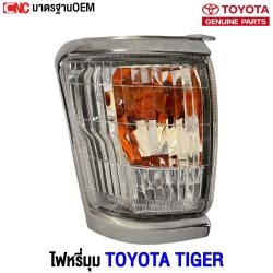 ไฟหรี่มุม TOYOTA TIGER