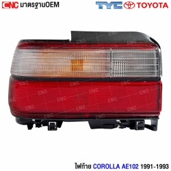 ไฟท้าย OEM COROLLA AE102

