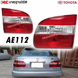 ทับทิมไฟท้าย TOYOTA COROLLA AE112 อย่างดี มาตรฐาน OEM ทับทิมฝาท้าย