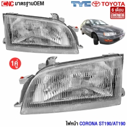 ไฟหน้า TOYOTA CORONA 1992-1996
