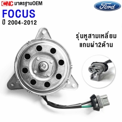 TOYOTA-fan-motor-FORD-FOCUS-2004-2012-triangle-ear-model-double-axis-air-conditioning-radiator-fan-motor-
