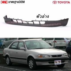 กันชนหน้า TOYOTA COROLLA AE110 / AE111 ปี 1995-1997 มาตรฐาน OEM ตัวบน
