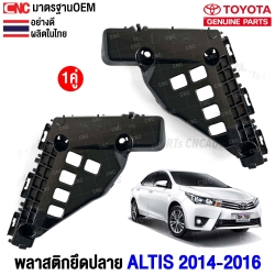 ที่ยึดปลายกันชนหน้า TOYOTA ALTIS 