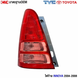 ไฟท้าย TOYOTA INNOVA 2004-2008 TYC มาตรฐาน OEM
